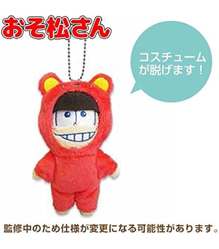 Amazon.co.jp: おそ松さん アニマルコス松 お着替えマスコット カラ松
